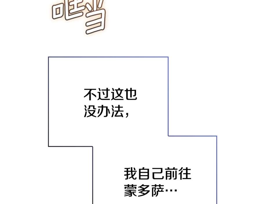《这个婚反正也要完蛋》第73话 我只会更加迷恋你 第214页