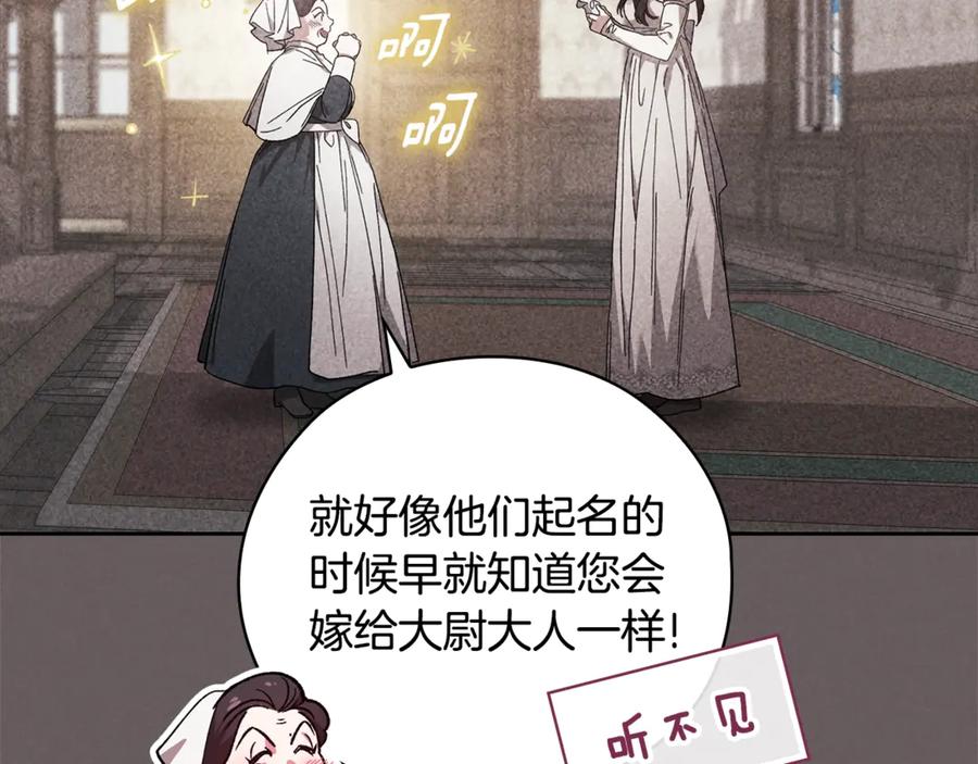 《这个婚反正也要完蛋》第73话 我只会更加迷恋你 第187页