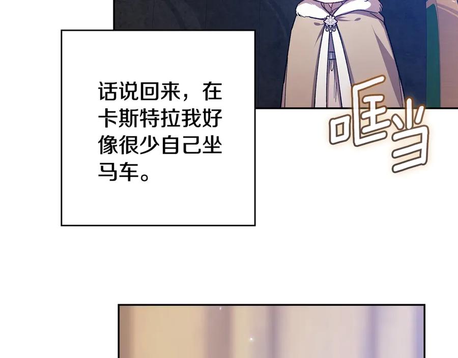 《这个婚反正也要完蛋》第73话 我只会更加迷恋你 第223页