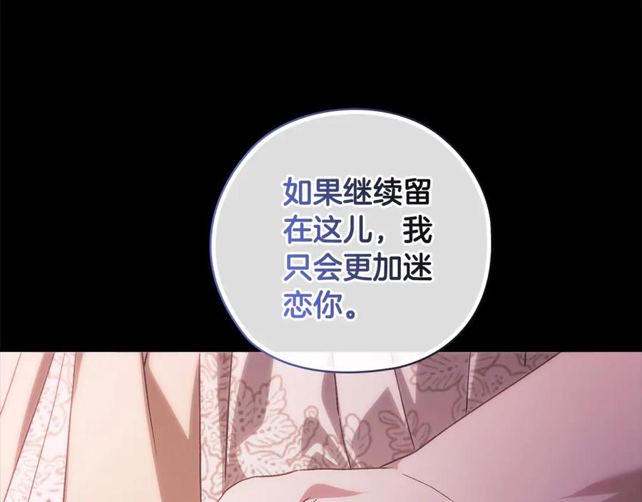 《这个婚反正也要完蛋》第73话 我只会更加迷恋你 第154页