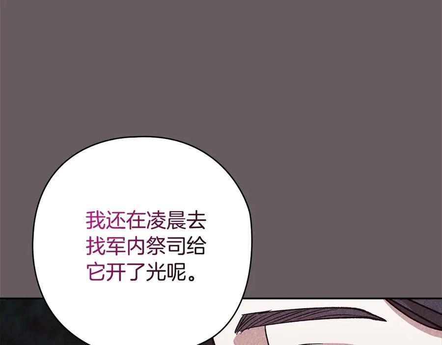 《这个婚反正也要完蛋》第73话 我只会更加迷恋你 第194页