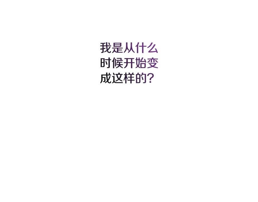 《这个婚反正也要完蛋》第73话 我只会更加迷恋你 第226页