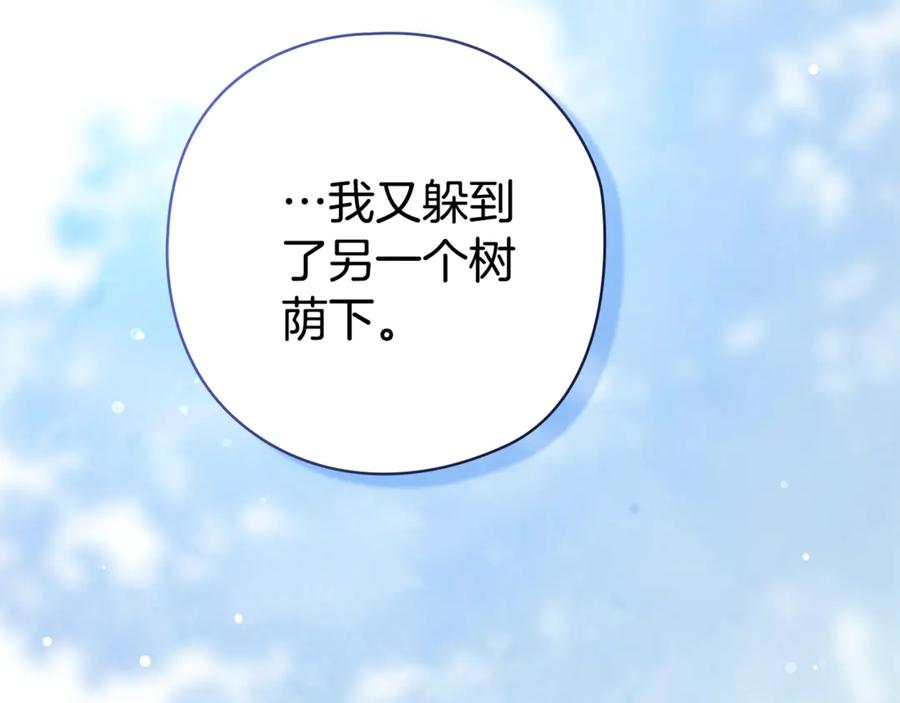 《这个婚反正也要完蛋》第73话 我只会更加迷恋你 第247页