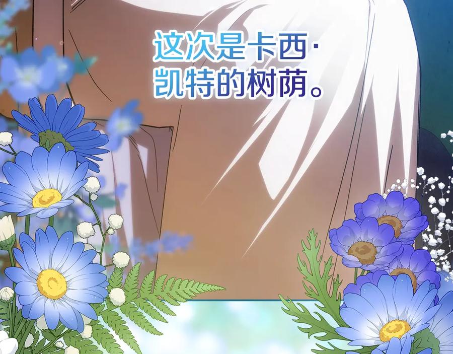《这个婚反正也要完蛋》第73话 我只会更加迷恋你 第256页