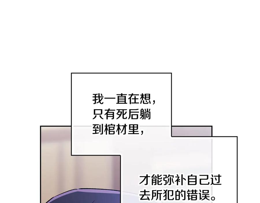 《这个婚反正也要完蛋》第73话 我只会更加迷恋你 第234页