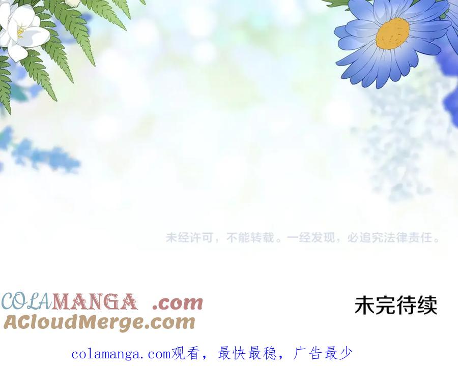 《这个婚反正也要完蛋》第73话 我只会更加迷恋你 第257页
