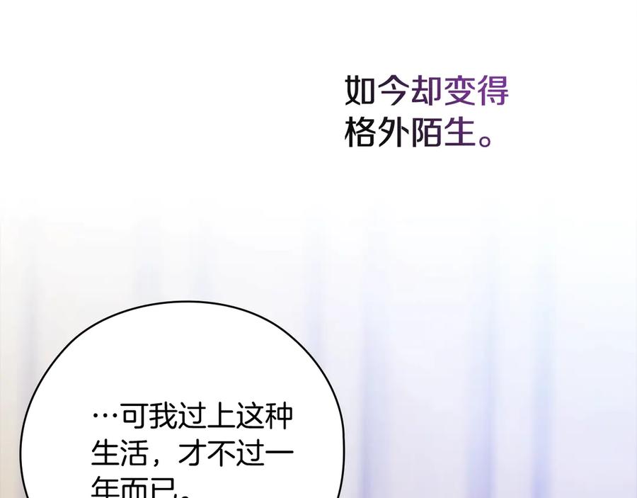 《这个婚反正也要完蛋》第73话 我只会更加迷恋你 第243页