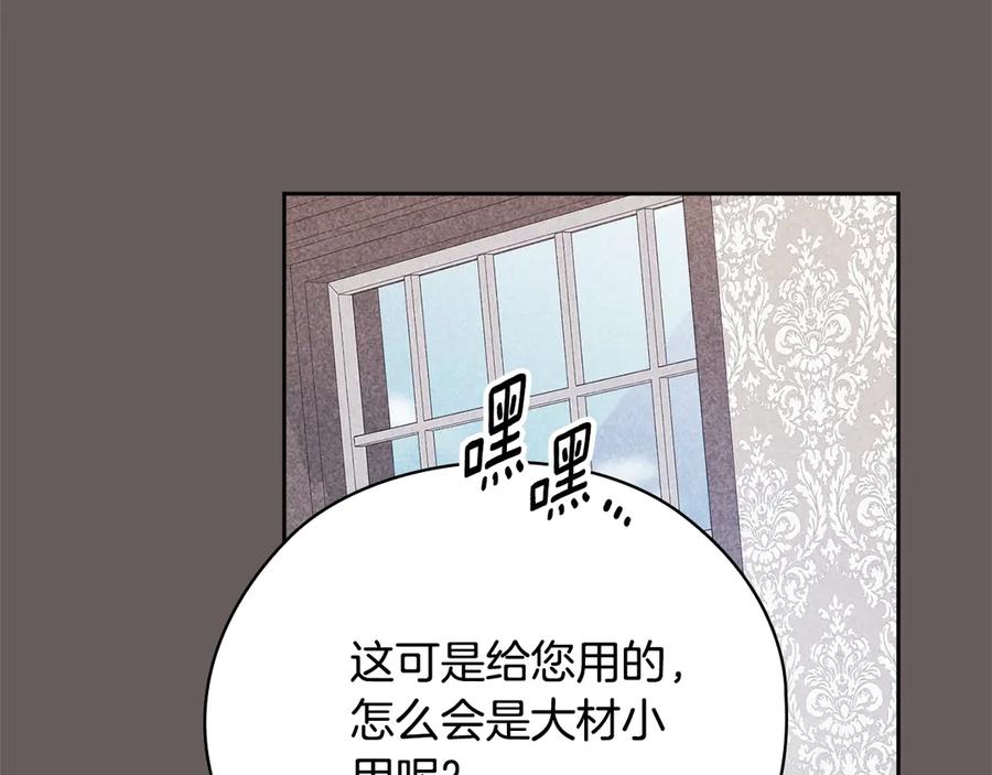 《这个婚反正也要完蛋》第73话 我只会更加迷恋你 第200页