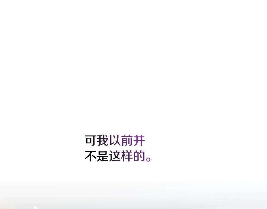 《这个婚反正也要完蛋》第73话 我只会更加迷恋你 第230页