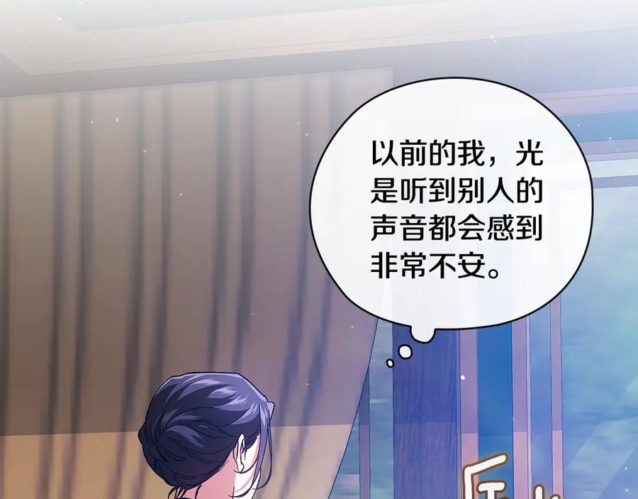 《这个婚反正也要完蛋》第73话 我只会更加迷恋你 第231页