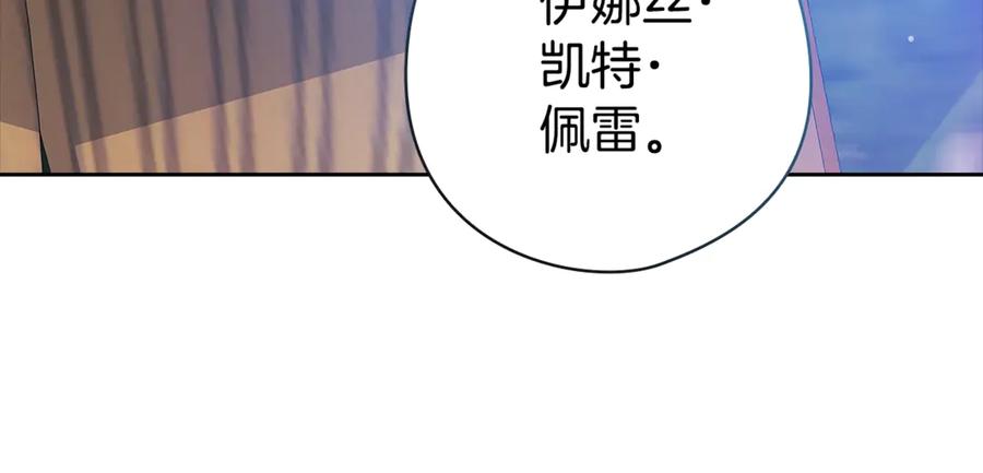 《这个婚反正也要完蛋》第73话 我只会更加迷恋你 第251页