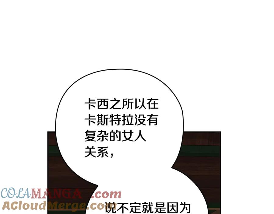 《这个婚反正也要完蛋》第73话 我只会更加迷恋你 第209页