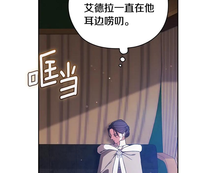 《这个婚反正也要完蛋》第73话 我只会更加迷恋你 第210页