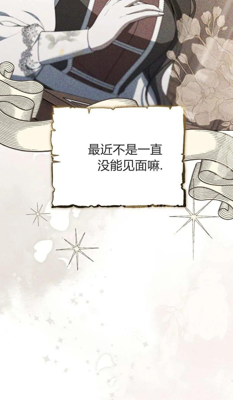 傲慢时代 - 第84话 - 第6张图