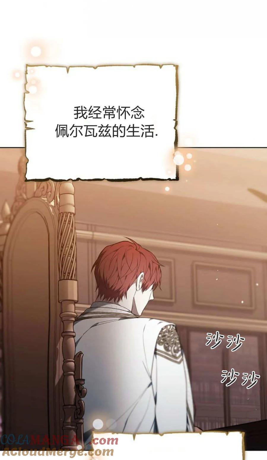 傲慢时代 - 第84话 - 第9张图