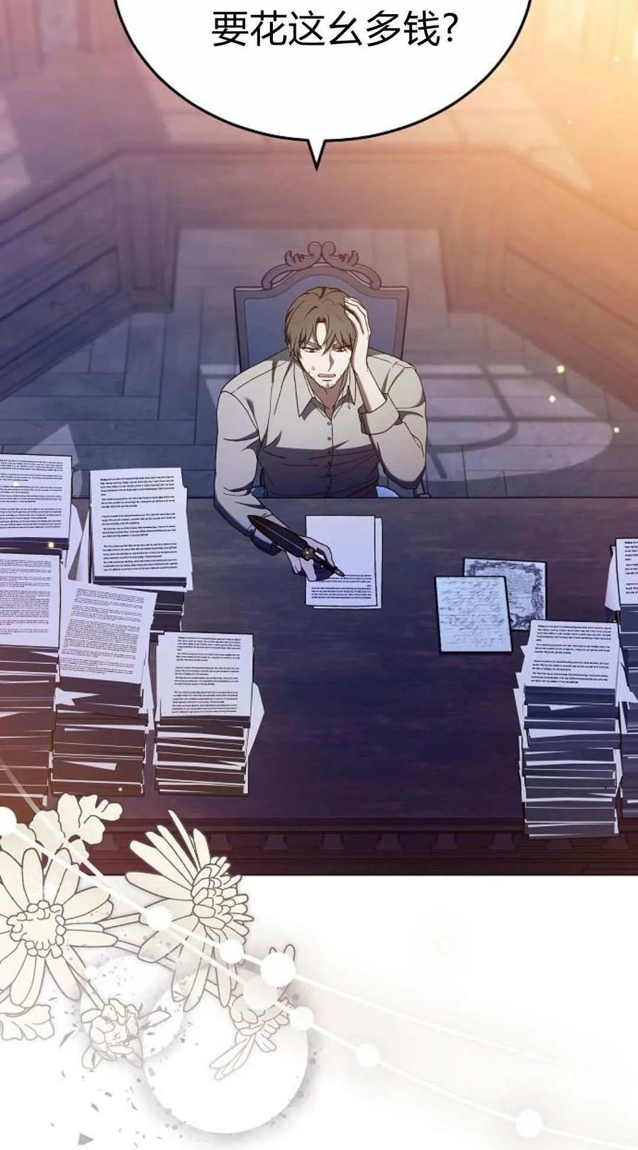 傲慢时代 - 第87话 - 第3张图