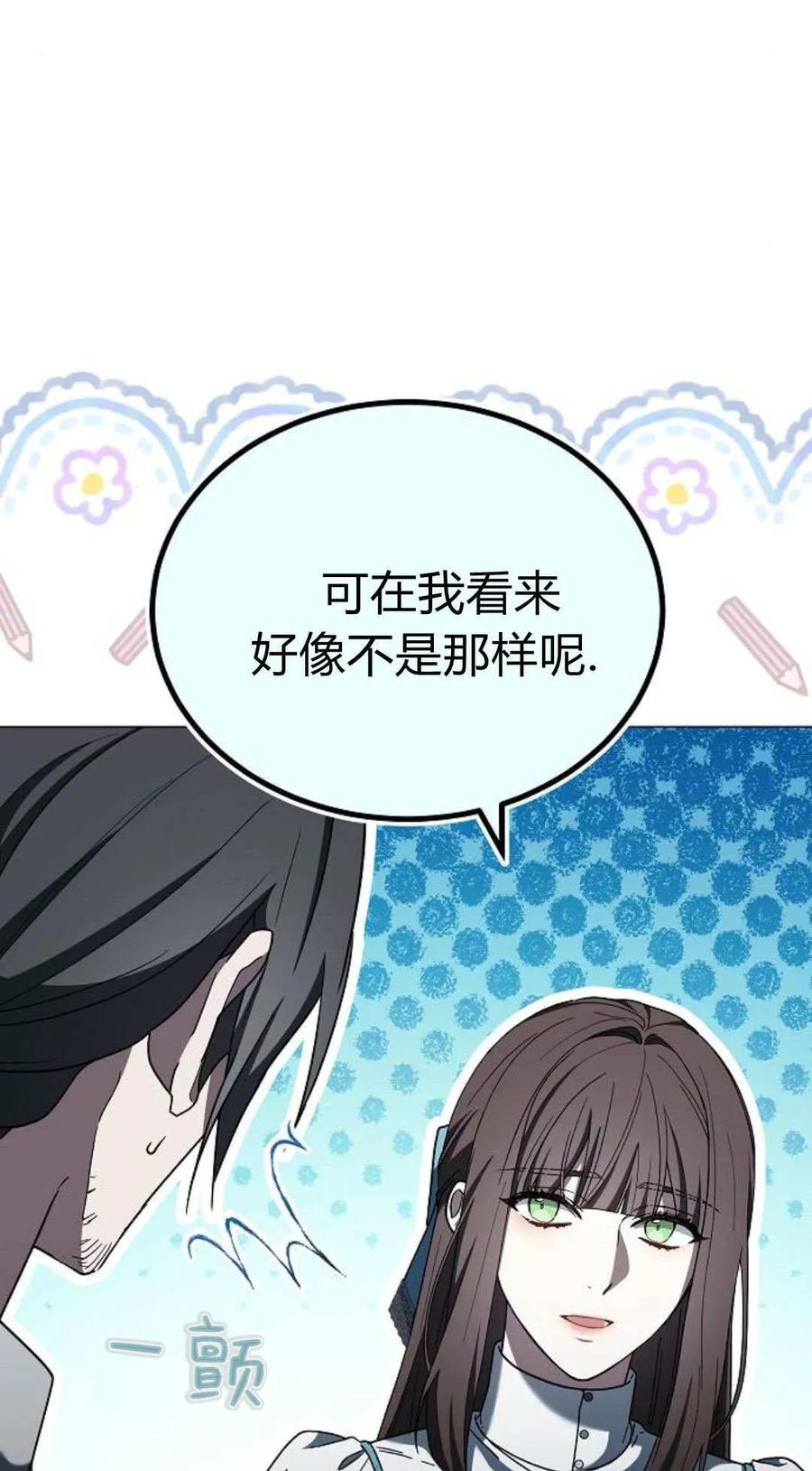 傲慢时代 - 第87话 - 第16张图