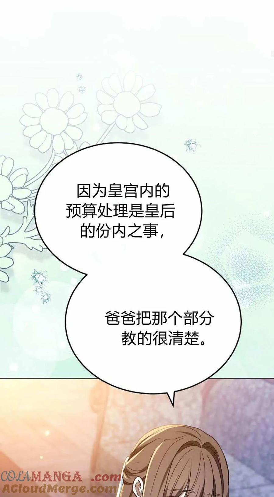 傲慢时代 - 第87话 - 第29张图