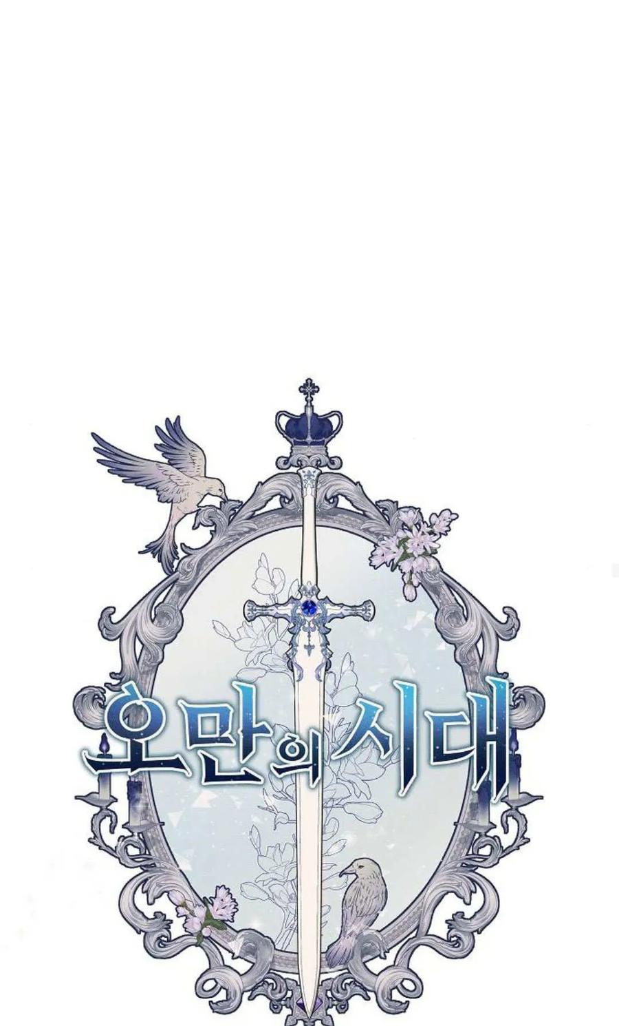 傲慢时代 - 第87话 - 第36张图