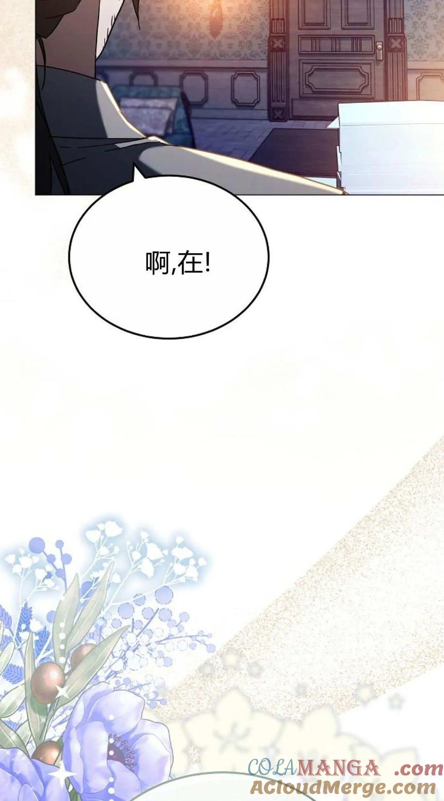 傲慢时代 - 第87话 - 第9张图