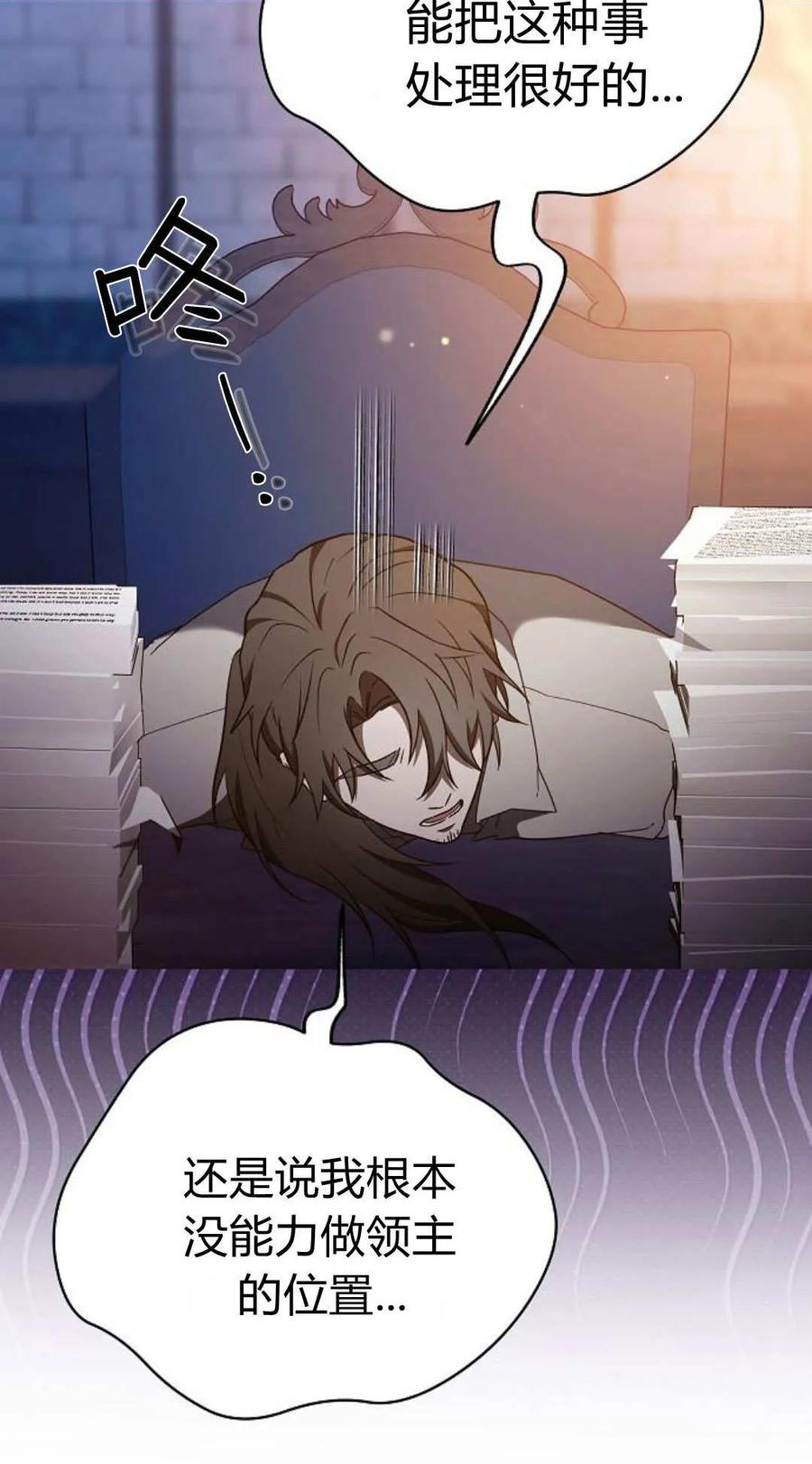 傲慢时代 - 第87话 - 第6张图