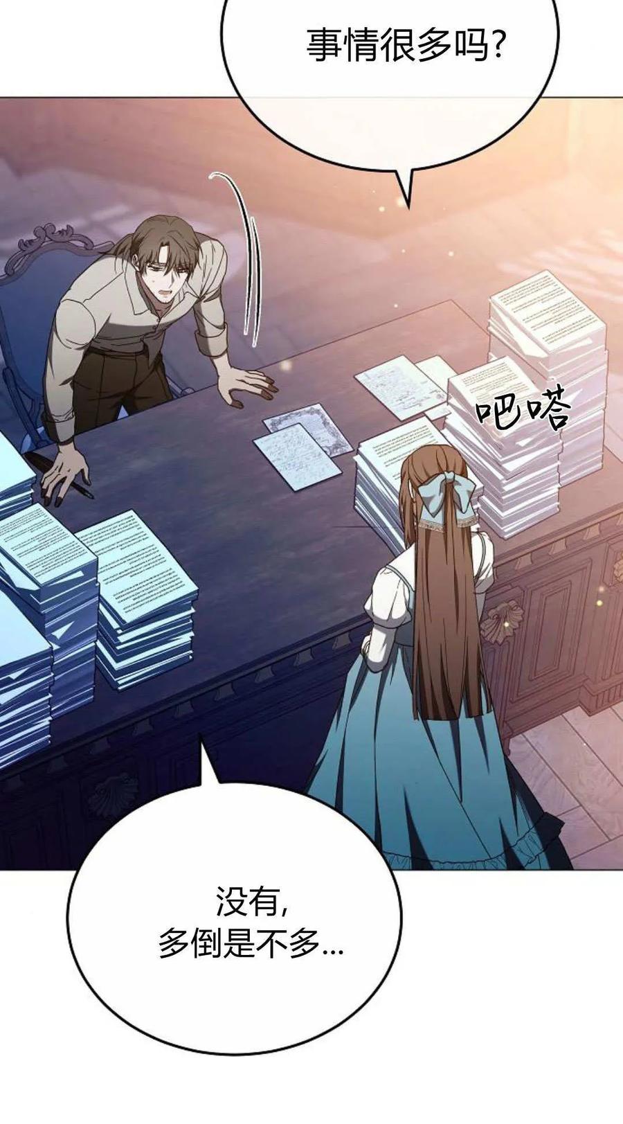 傲慢时代 - 第87话 - 第12张图