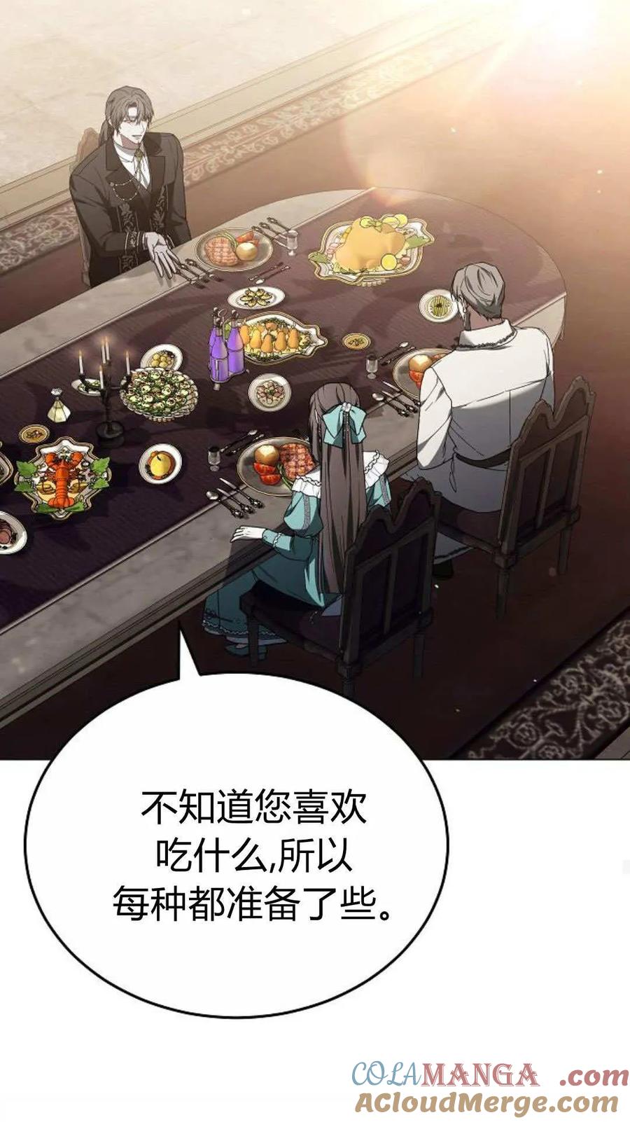 傲慢时代 - 第87话 - 第53张图