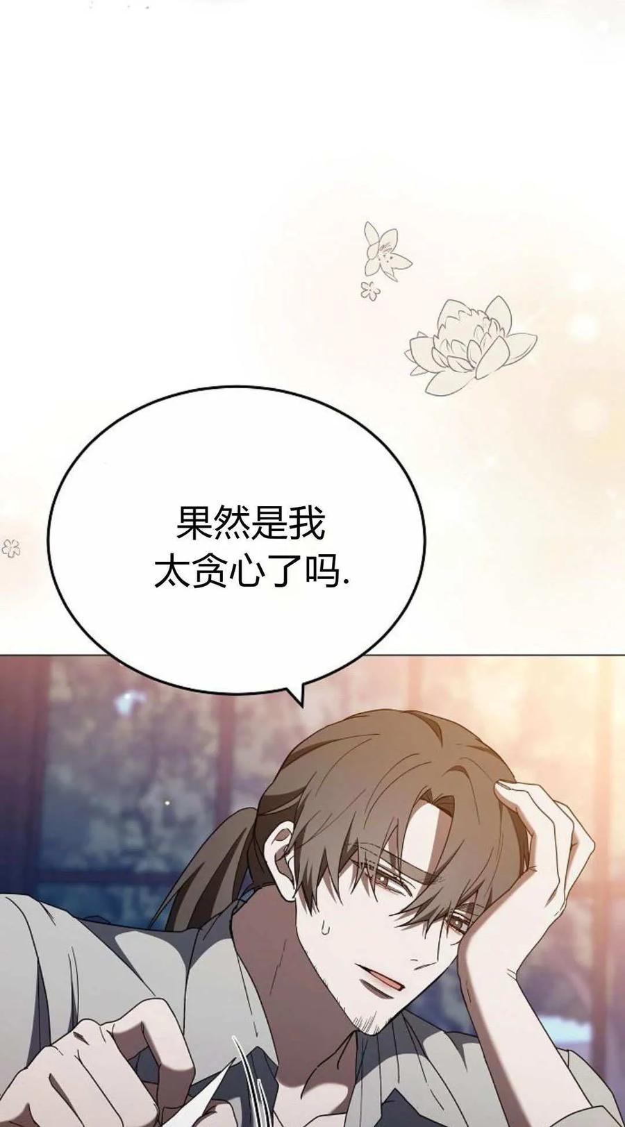 傲慢时代 - 第87话 - 第4张图