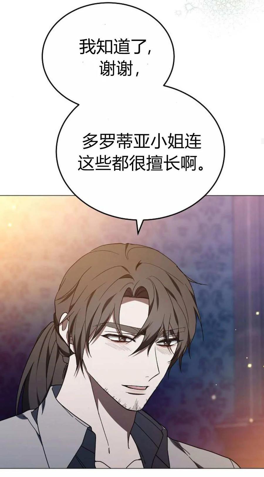 傲慢时代 - 第87话 - 第28张图