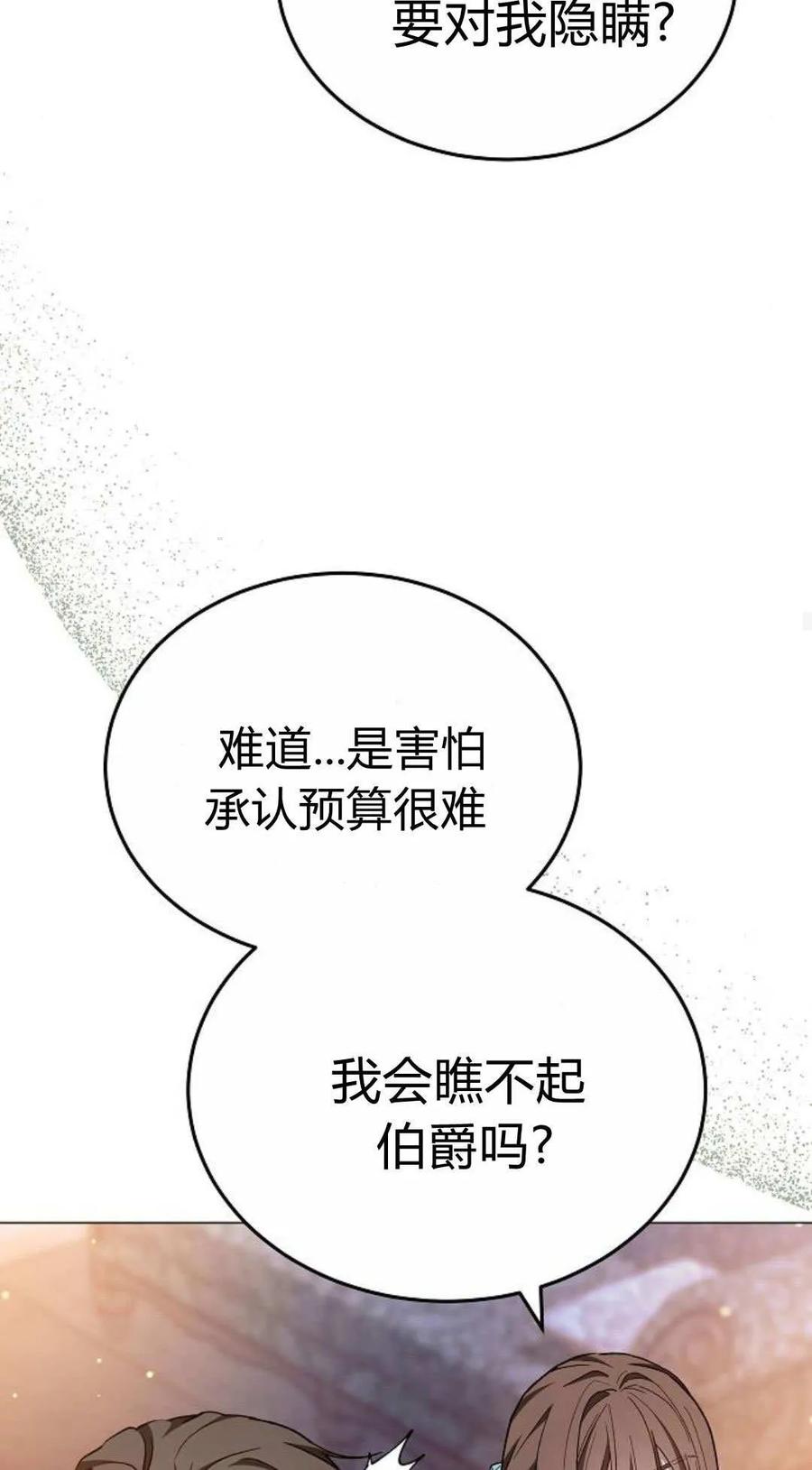 傲慢时代 - 第87话 - 第23张图