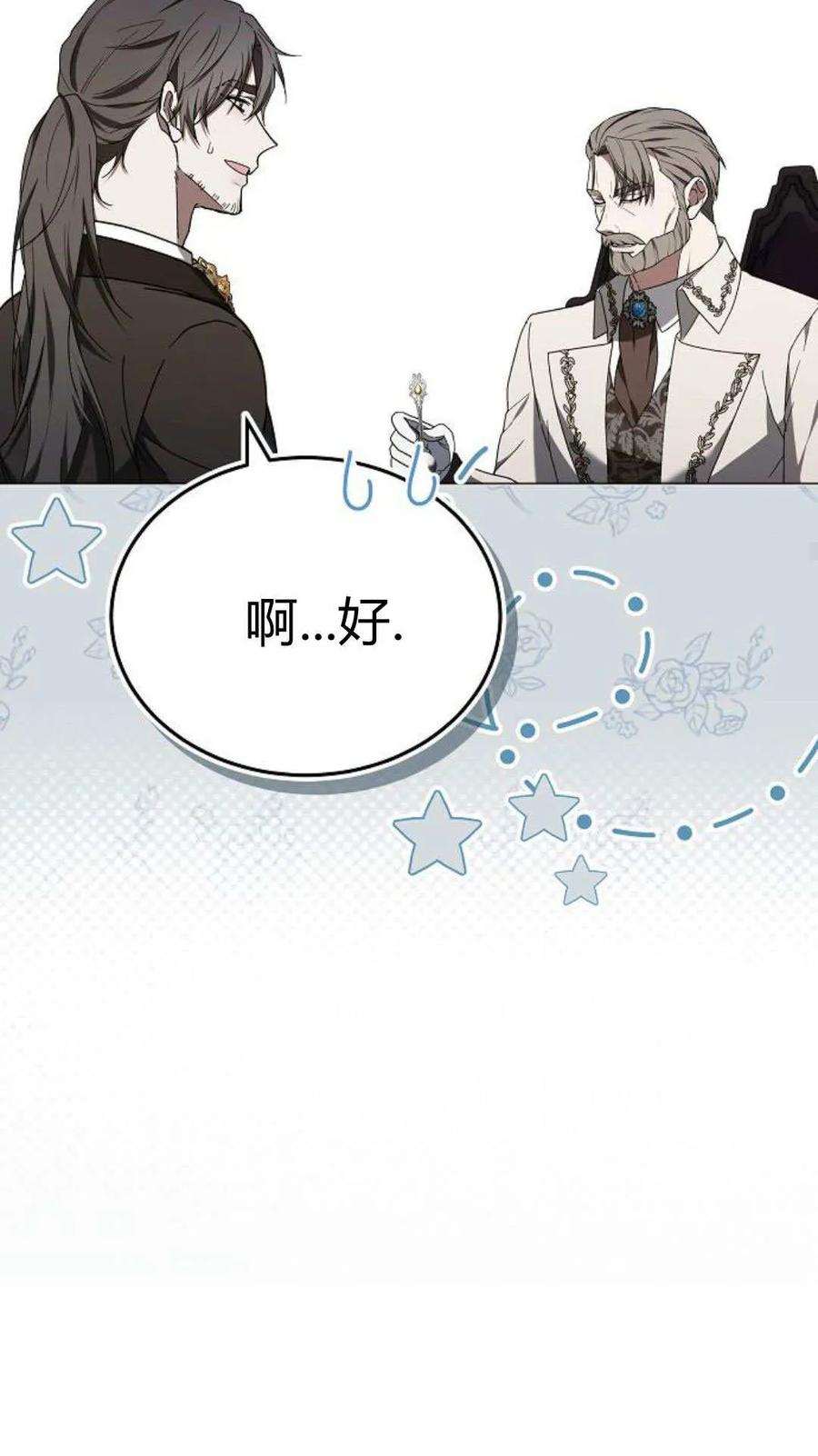 傲慢时代 - 第87话 - 第60张图