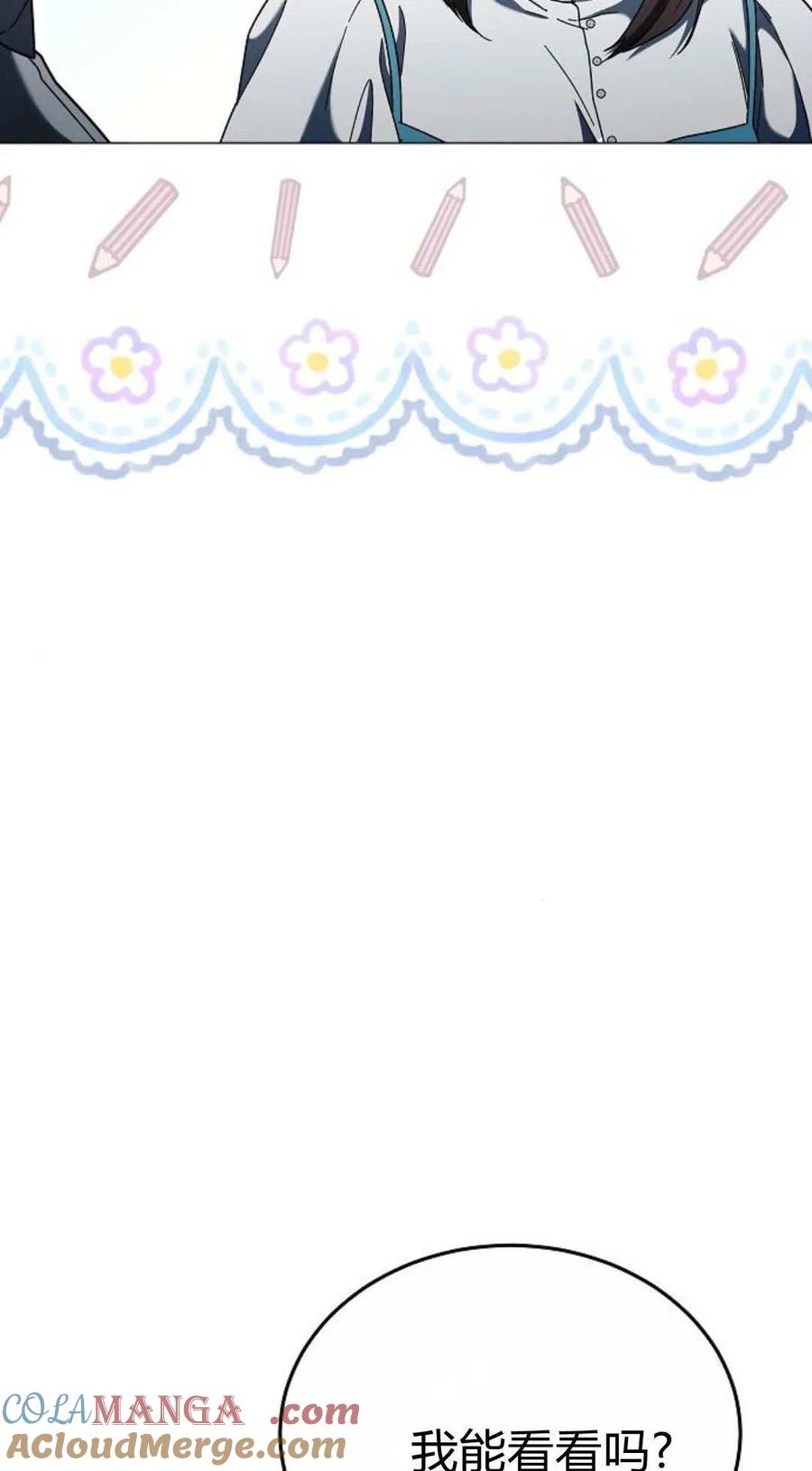 傲慢时代 - 第87话 - 第17张图