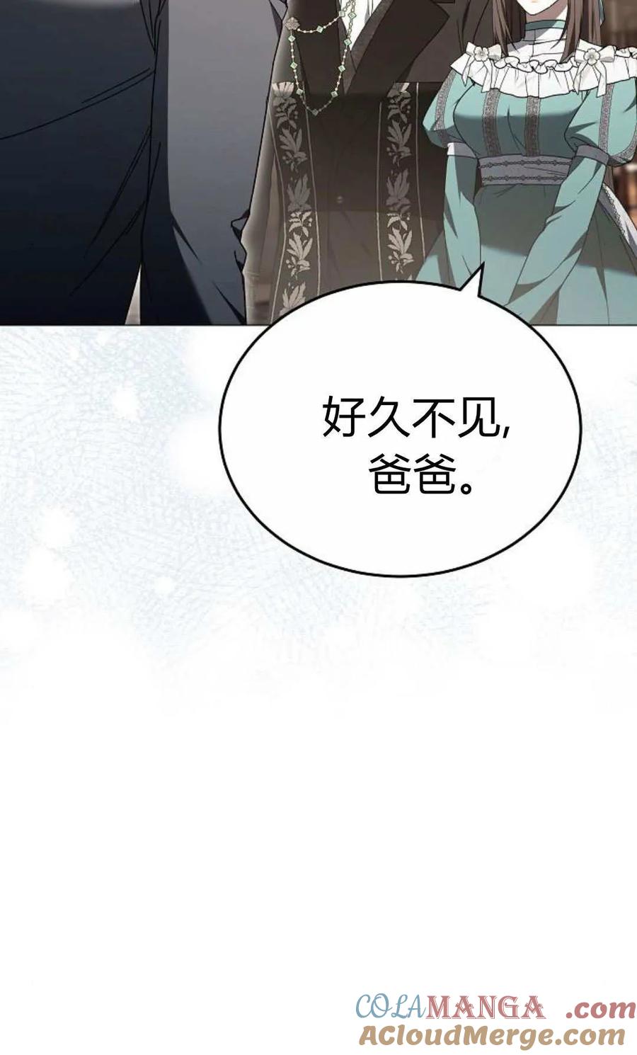 傲慢时代 - 第87话 - 第45张图