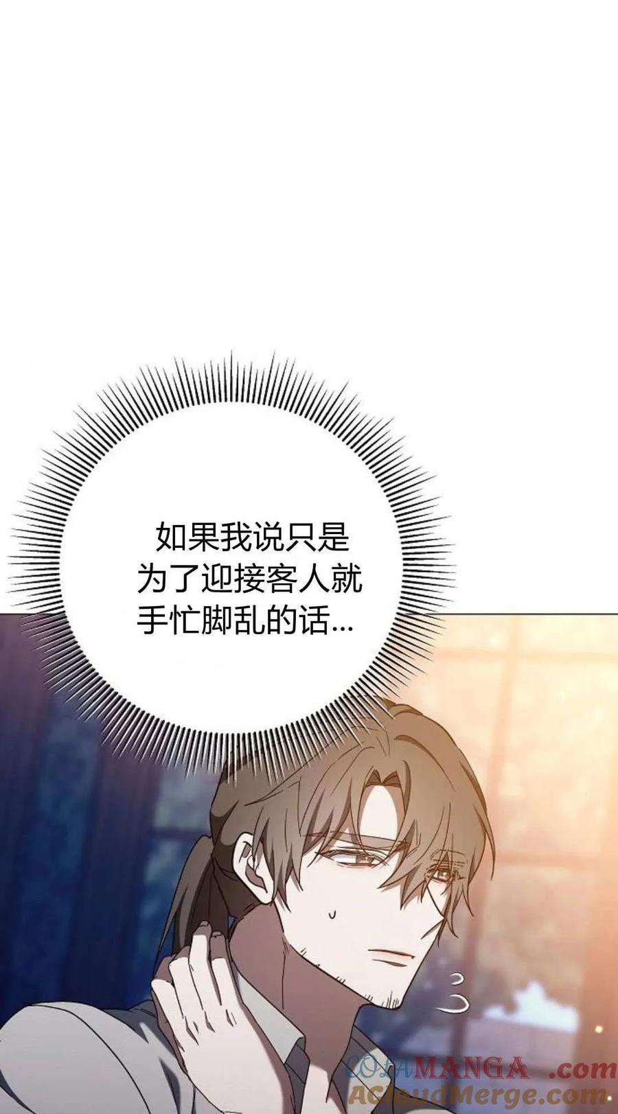 傲慢时代 - 第87话 - 第13张图