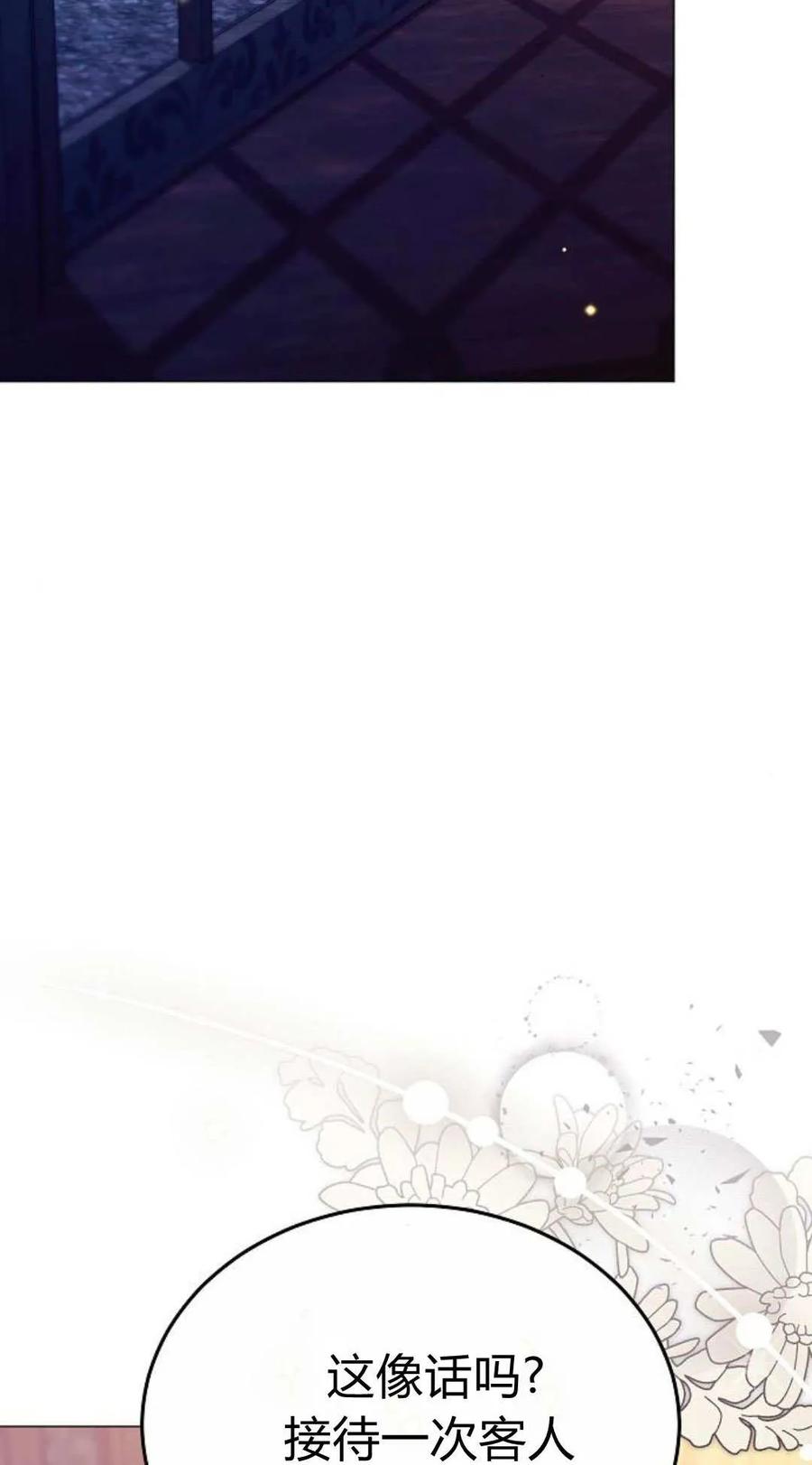 傲慢时代 - 第87话 - 第2张图