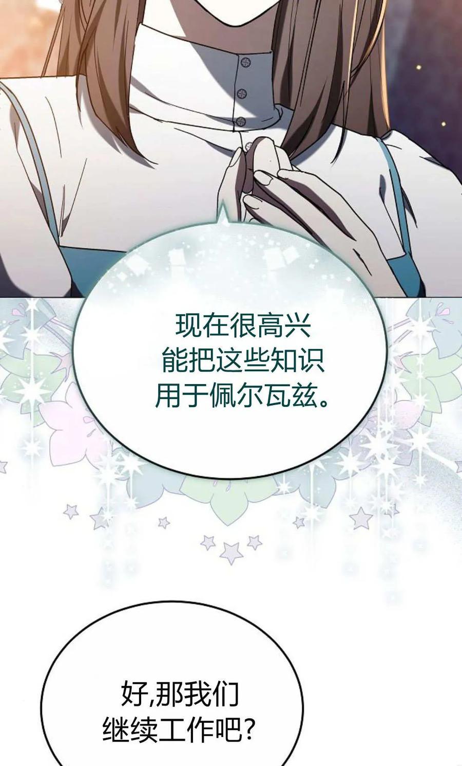 傲慢时代 - 第87话 - 第32张图