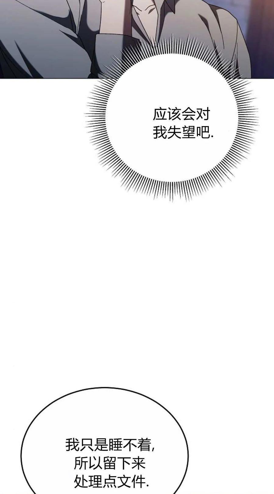 傲慢时代 - 第87话 - 第14张图