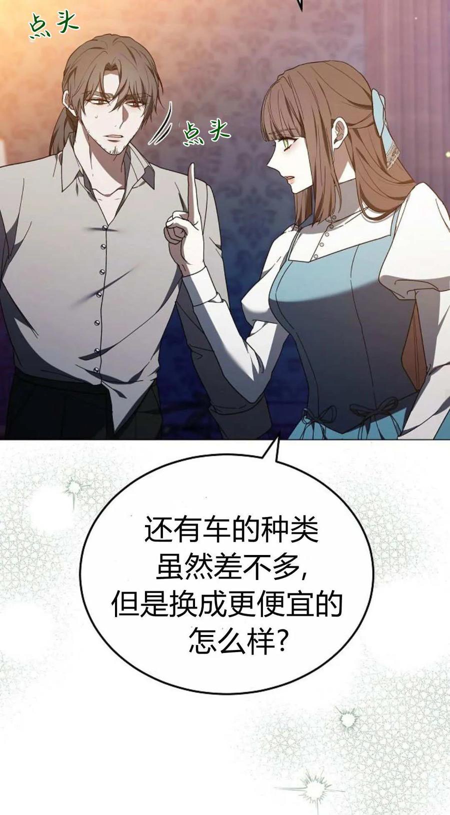 傲慢时代 - 第87话 - 第27张图