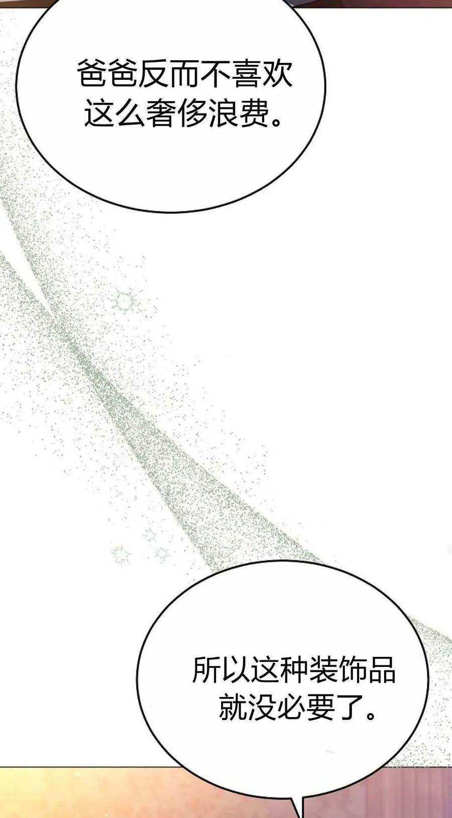 傲慢时代 - 第87话 - 第26张图