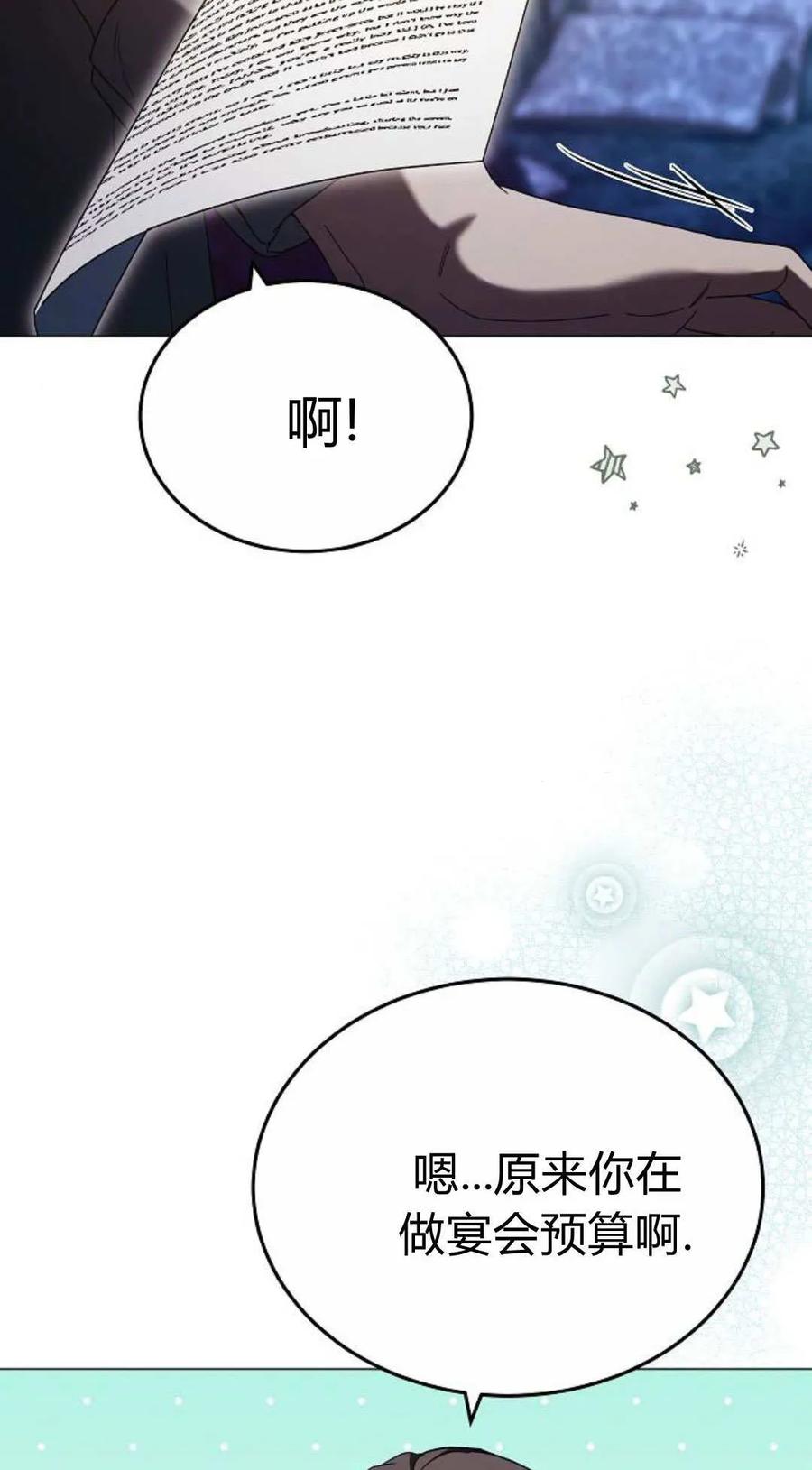 傲慢时代 - 第87话 - 第20张图