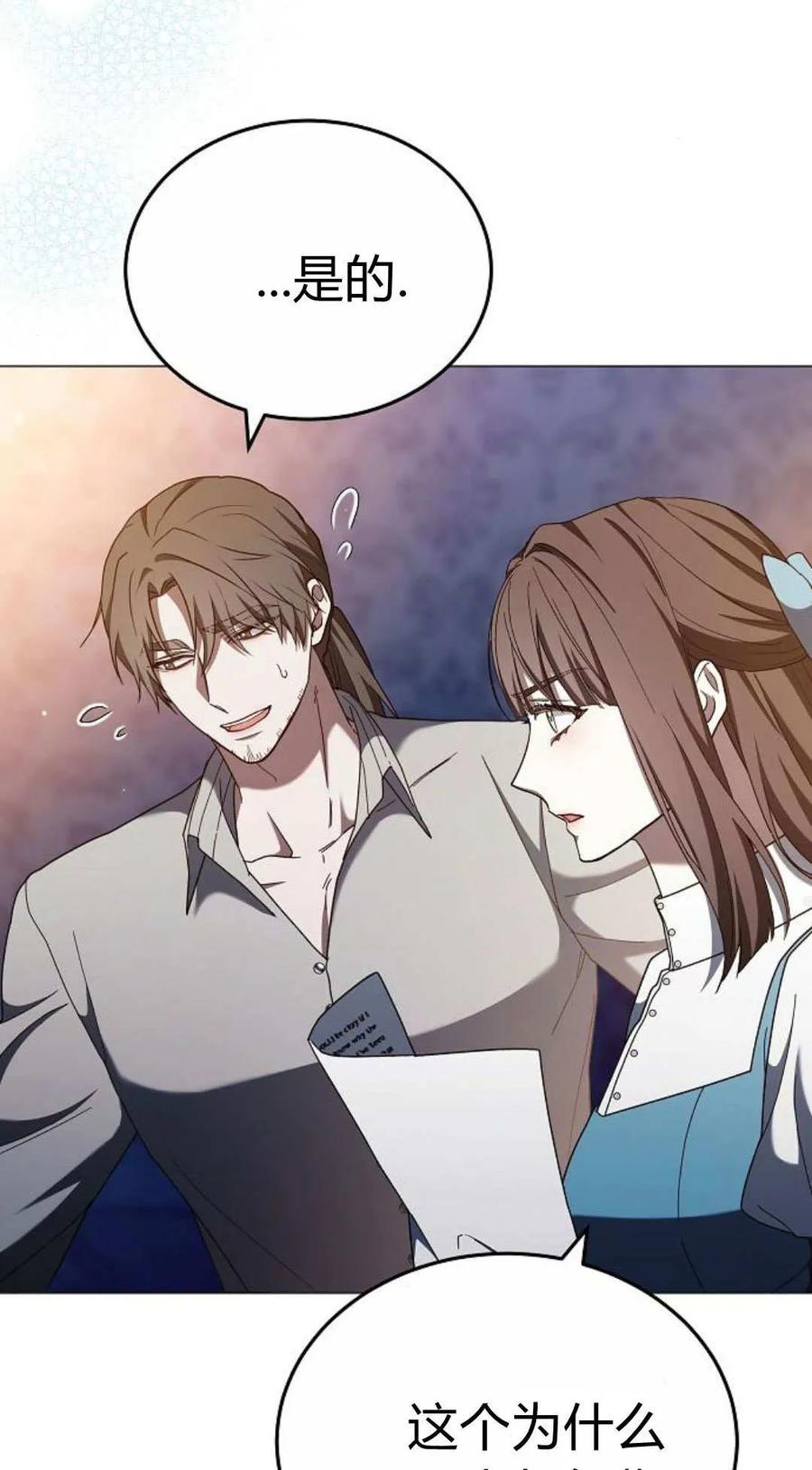 傲慢时代 - 第87话 - 第22张图