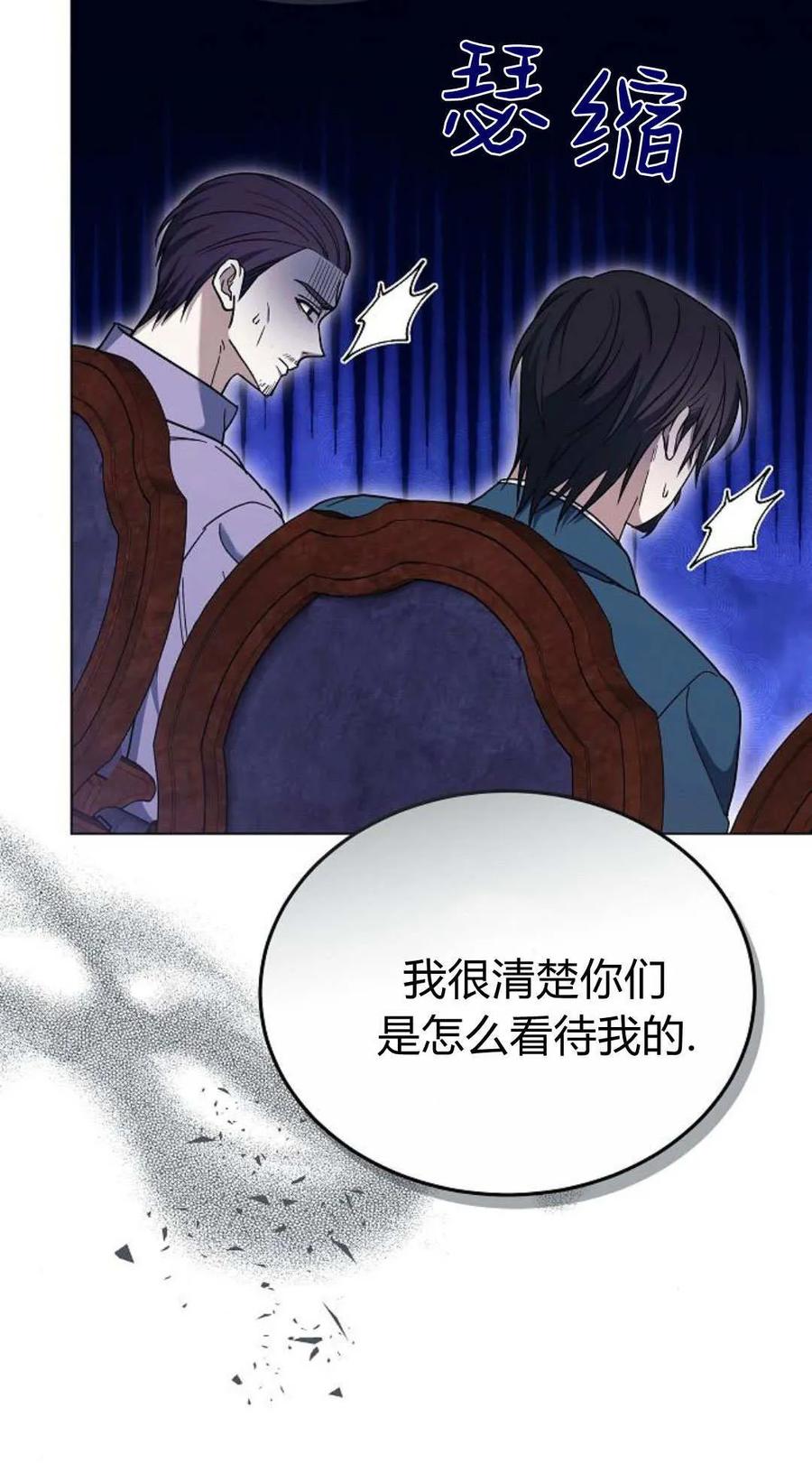 傲慢时代 - 第90话 - 第54张图