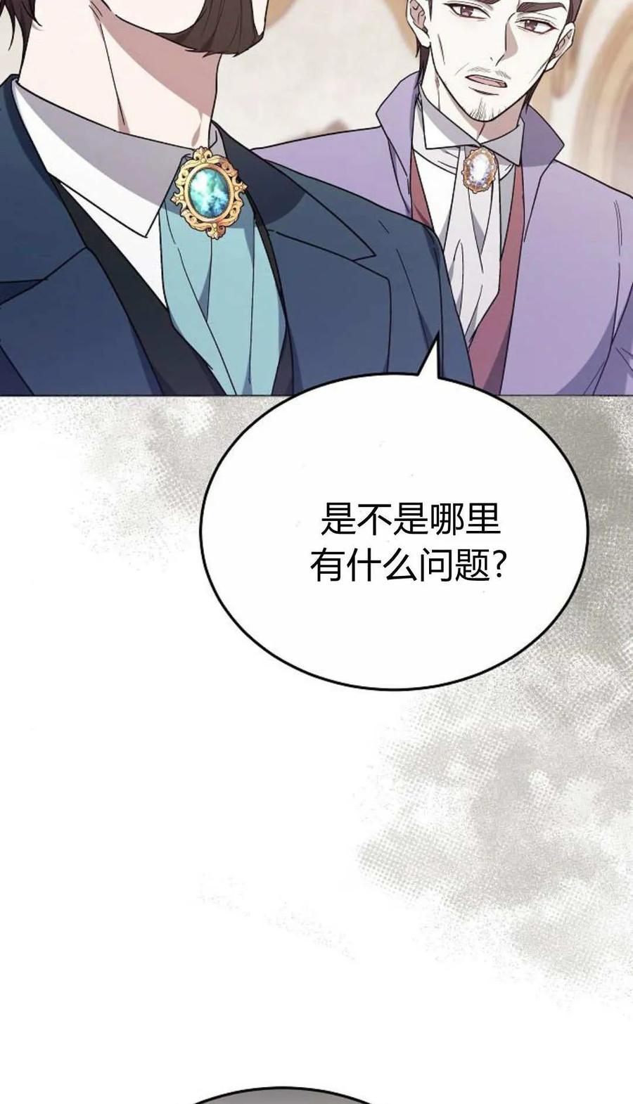 傲慢时代 - 第90话 - 第38张图