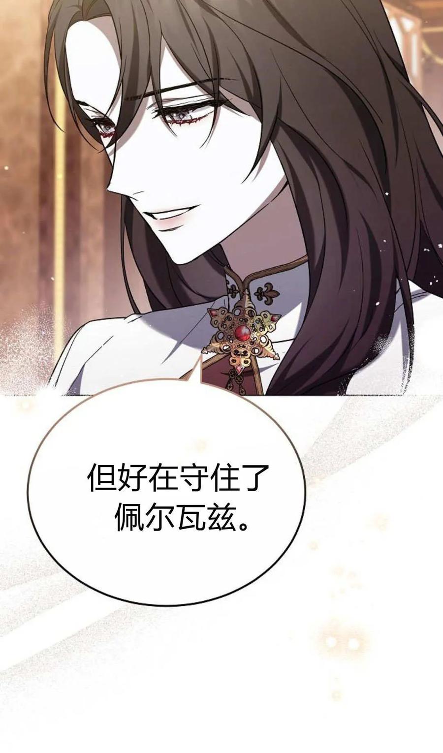 傲慢时代 - 第90话 - 第4张图