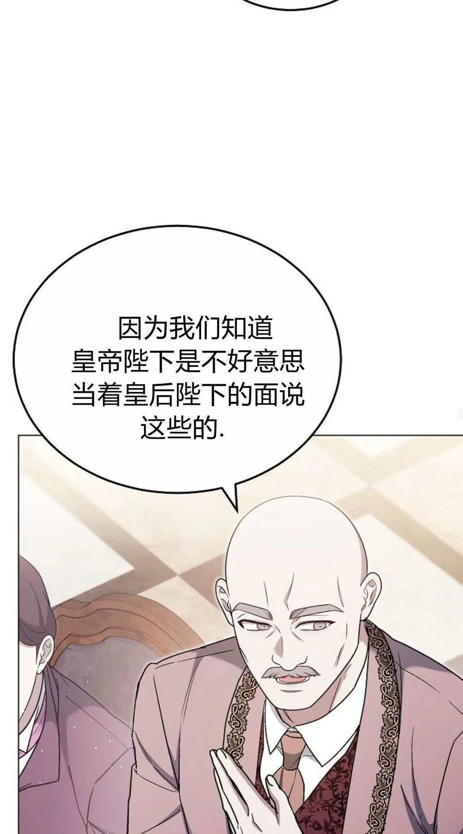 傲慢时代 - 第90话 - 第58张图