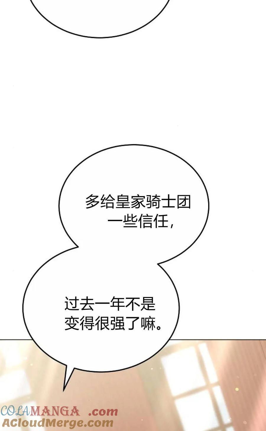 傲慢时代 - 第90话 - 第21张图