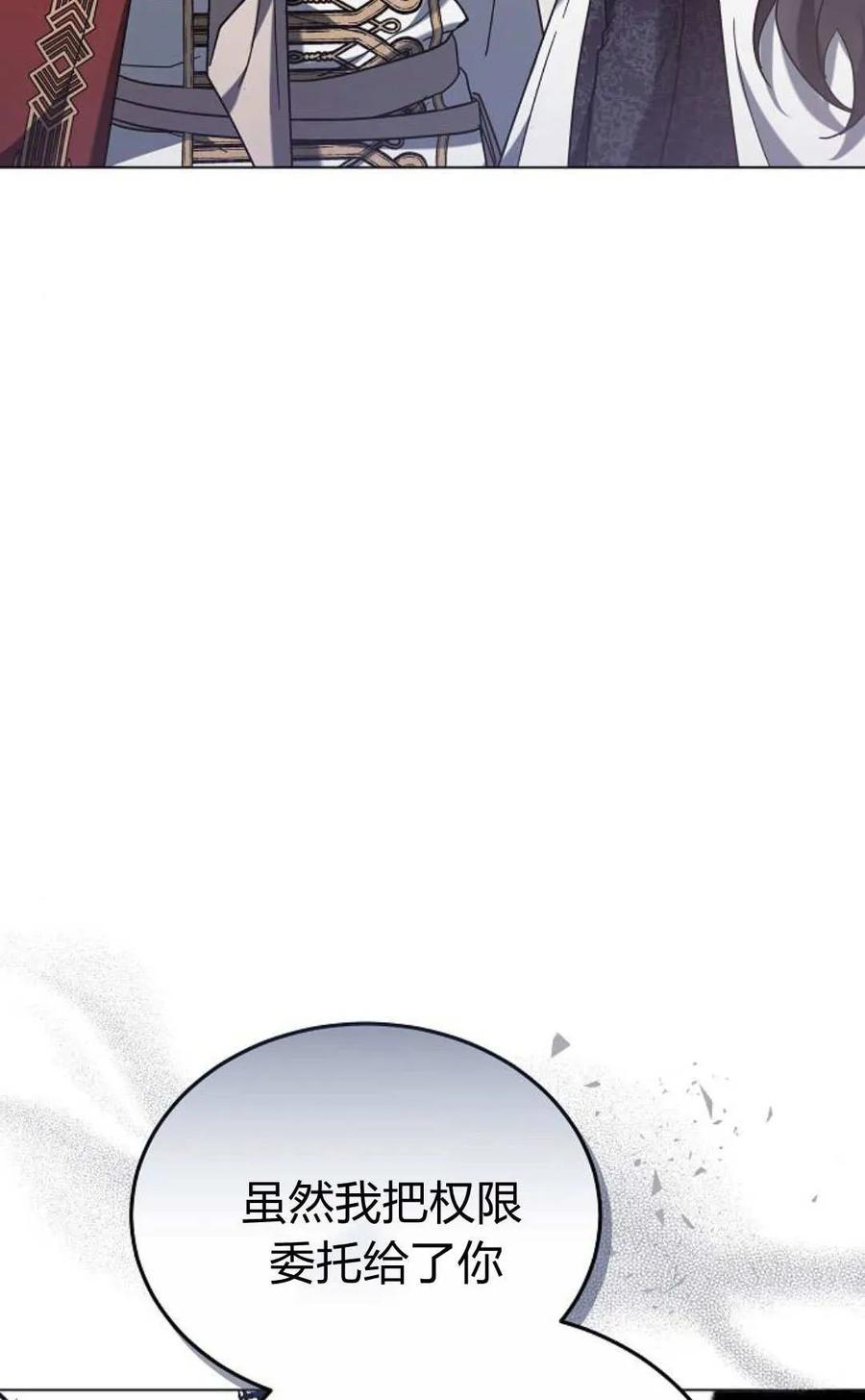 傲慢时代 - 第90话 - 第26张图