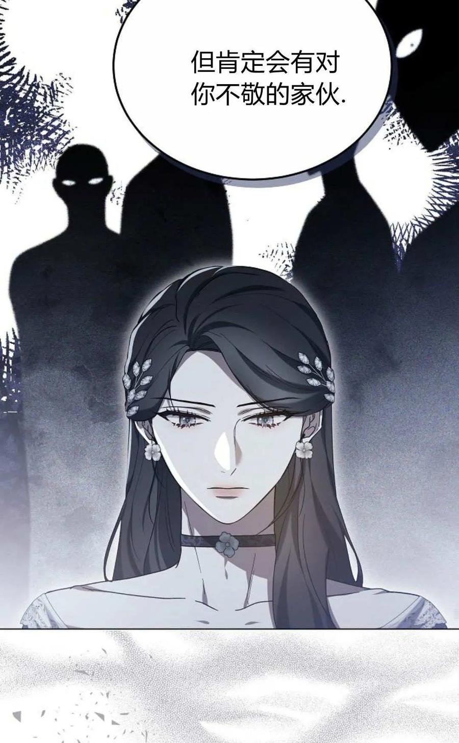 傲慢时代 - 第90话 - 第27张图