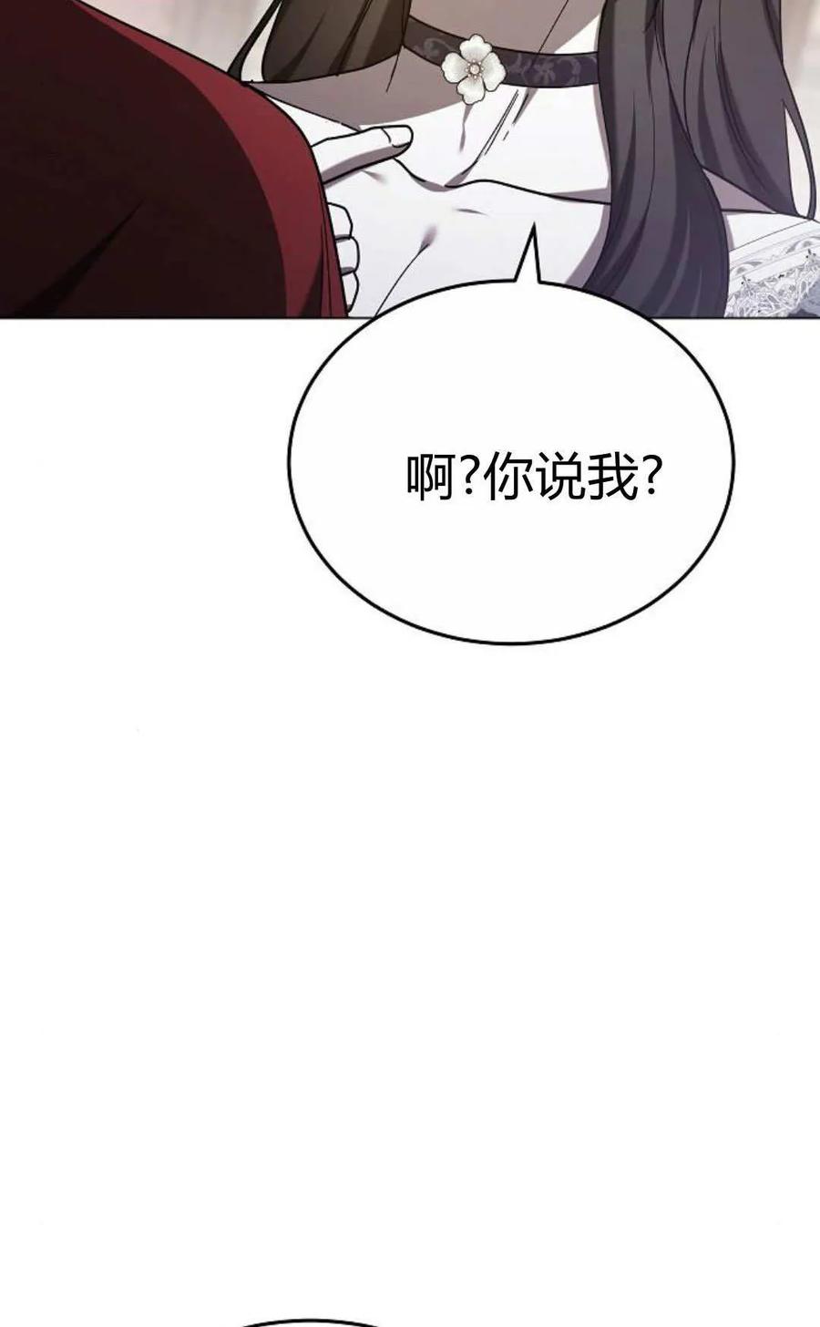 傲慢时代 - 第90话 - 第24张图