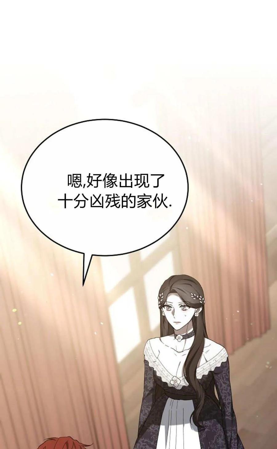 傲慢时代 - 第90话 - 第16张图